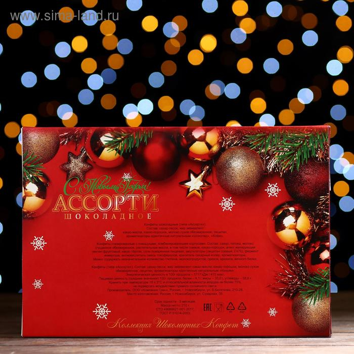 Шоколадные конфеты Шоколадные конфеты "С Новым годом", ассорти, 210 г