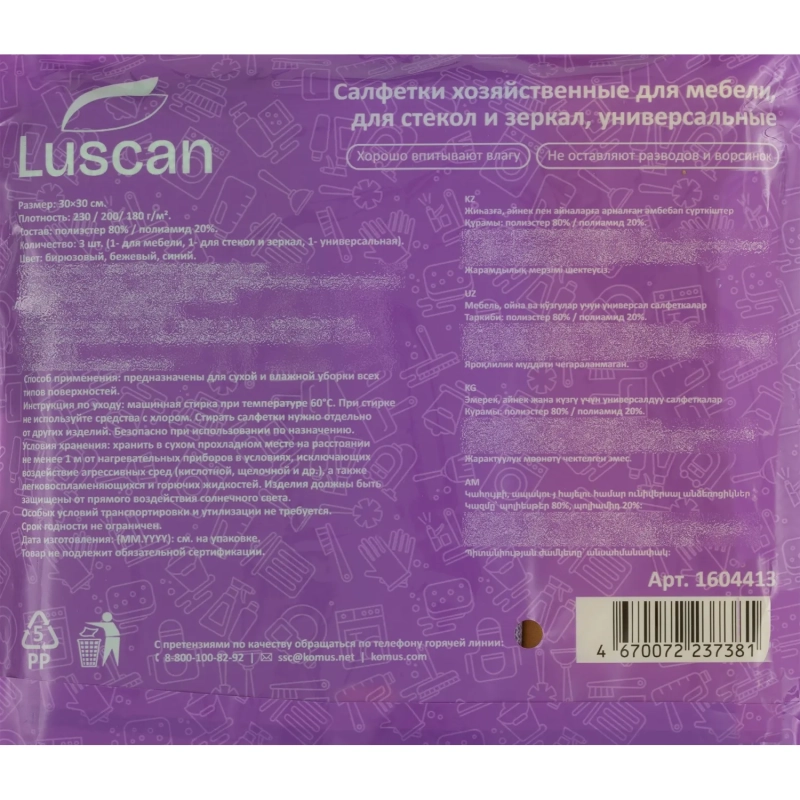 Салфетки хозяйственные Luscan из микрофибры 30х30см д/мебели, стекол 3шт/уп