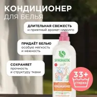 Кондиционер-ополаскиватель для белья Synergetic &laquo;Миндальное молочко&raquo;, гипоаллергенный, биоразлагаемый,1 л