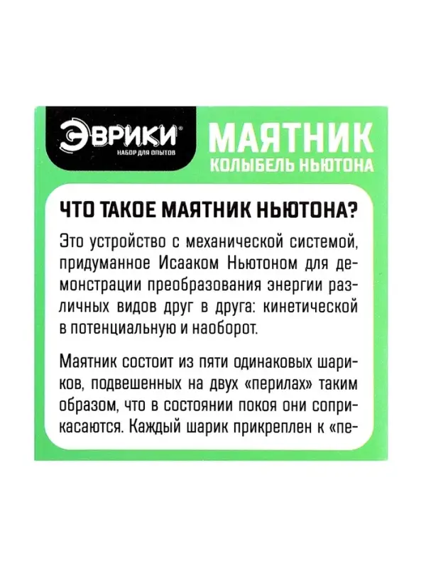 Набор для опытов &laquo;Маятник&raquo;, 9.5 см