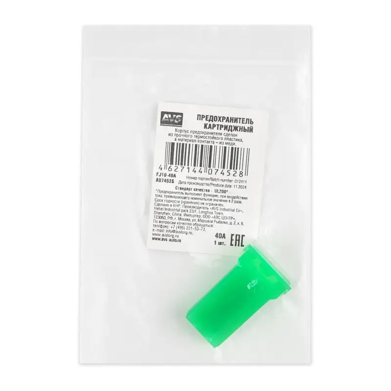 Предохранитель картриджный AVS FJ10-40A в пакете