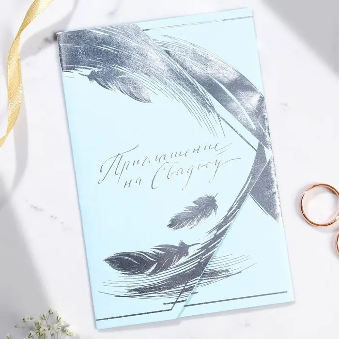 Приглашение на свадьбу: с конвертом «Нежность», 10 х 15 см. Приглашение на свадьбу: с конвертом «Нежность», 10 х 15 см.