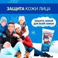 Крем для лица Морозко &laquo;Румяные щёчки&raquo;, зимний, 50 мл