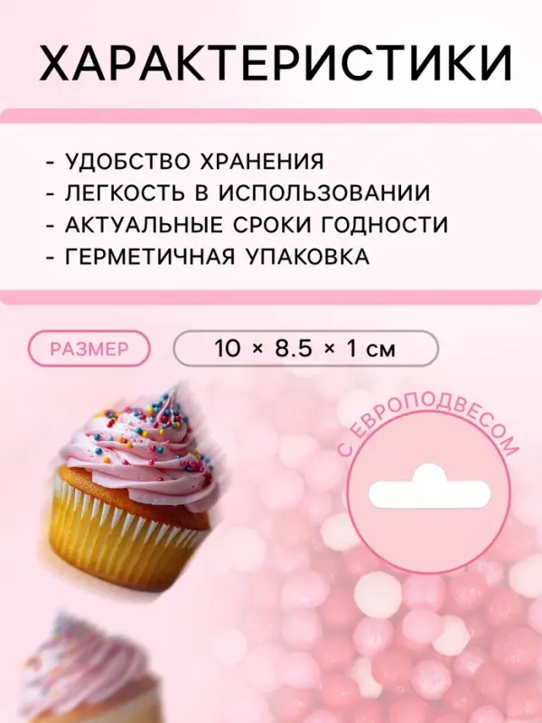 Посыпка кондитерская с мягким центром &laquo;Бисер&raquo; розовый, красный, серебро, 50 г