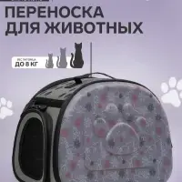 Складная сумка - переноска, 43.5&times;28&times;33 см, с отдельным входом, материал EVA, серая