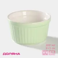 Рамекин из жаропрочной керамики Доляна &laquo;Нюд&raquo;, 200 мл, 9&times;5 см, зелёный