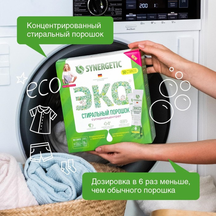 Стиральный порошок Synergetic, автомат, гипоаллергенный, 50 шт Стиральный порошок Synergetic, автомат, гипоаллергенный, 50 шт