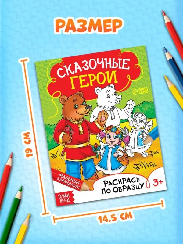 Раскраска детская &laquo;Сказочные герои&raquo;, 12 стр.