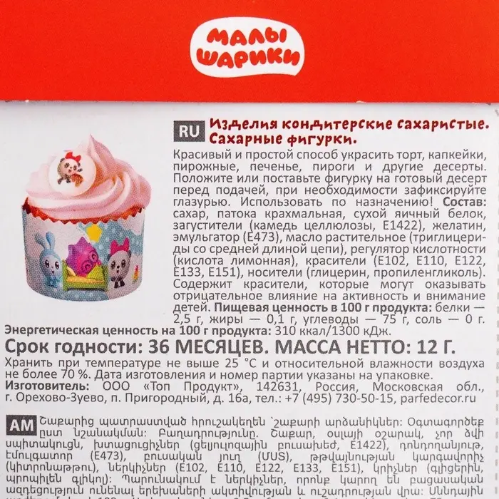 Сахарные фигурки &laquo;Малышарики&raquo;, 12 г