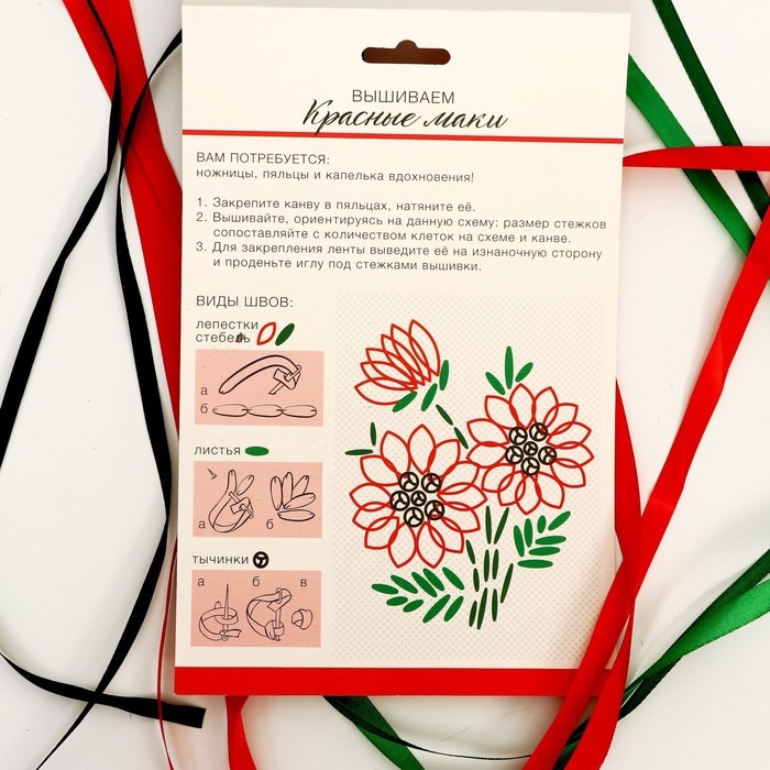 Вышивка лентами на канве «Красные маки», набор для творчества Вышивка лентами на канве «Красные маки», набор для творчества