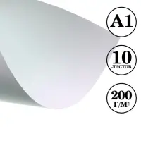 Бумага для акварели А1, 10 листов Calligrata, блок 200 г/м&sup2;, рисовальная