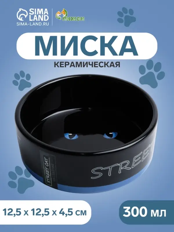 Миска &laquo;Черный кот&raquo;, 300 мл, 12.5&times;12.5&times;4.5 см, керамика, черная