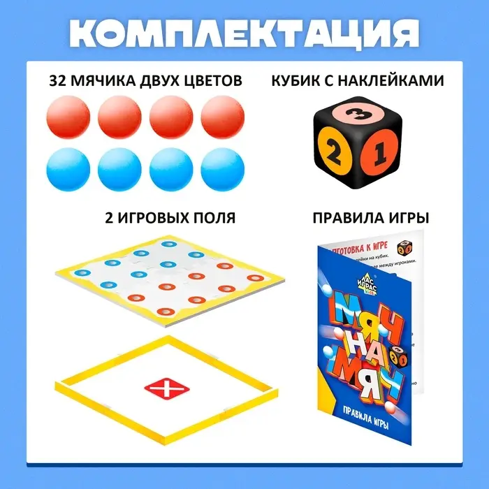 Настольная игра &laquo;Мяч на мяч&raquo;, 32 мячика, 3+