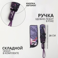 Зонт автоматический «Olivia», эпонж, 3 сложения, 8 спиц, R = 47/55 см, D = 110 см, цвет МИКС