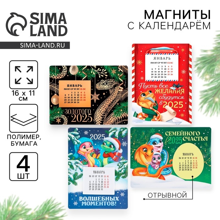 Календарь 2025 новогодний с отрывным блоком «Новый год: Новогодний МИКС», 16 х 11 см Календарь 2025 новогодний с отрывным блоком «Новый год: Новогодний МИКС», 16 х 11 см