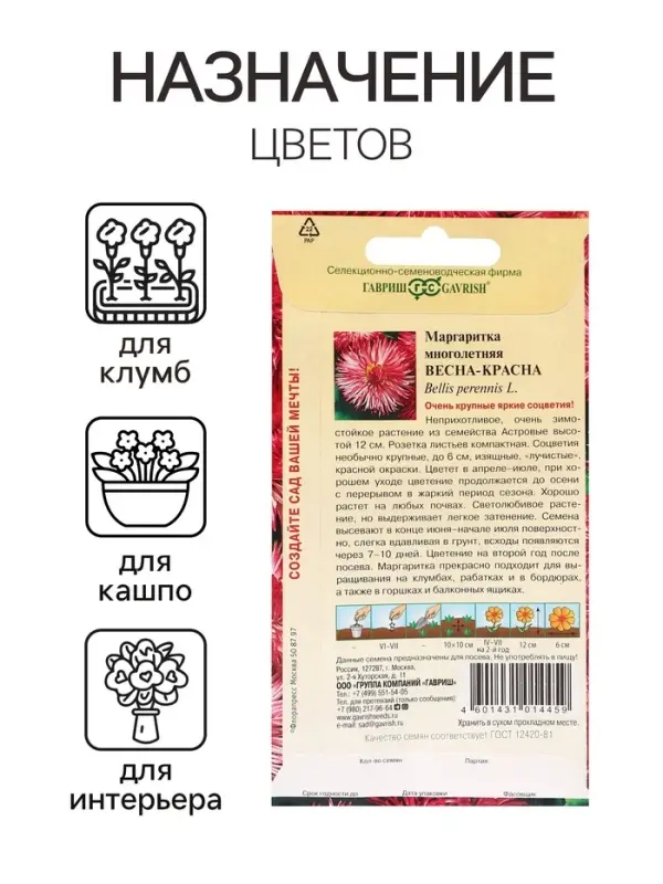 Семена Маргаритка "Весна-Красна", ц/п,  0,02 г