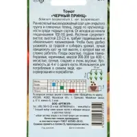 Семена Томат "Черный принц", раннеспелый,индетерминантный,высокорослый 0,1 г.