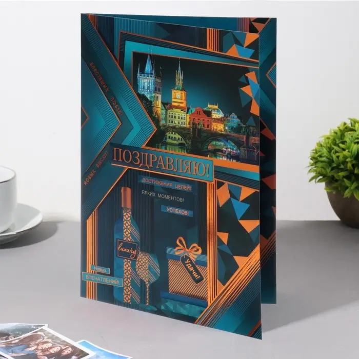 Открытка «Поздравляю!» конгрев, тиснение, 38×29 см Открытка «Поздравляю!» конгрев, тиснение, 38×29 см