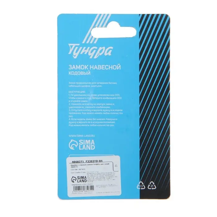 Карабин с кодовым замком ТУНДРА, синий