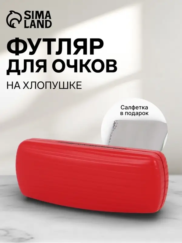 Футляр для очков на хлопушке, размер 16&times;6.5&times;3.5 см, красный