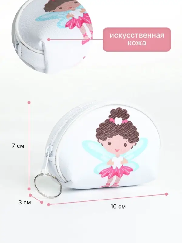 Кошелёк детский &laquo;Девочки&raquo; Выбражулька, маленький, монетница, МИКС