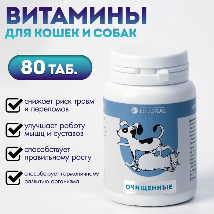 Пивные дрожжи очищенные для кошек и собак, 80 таб Пивные дрожжи очищенные для кошек и собак, 80 таб