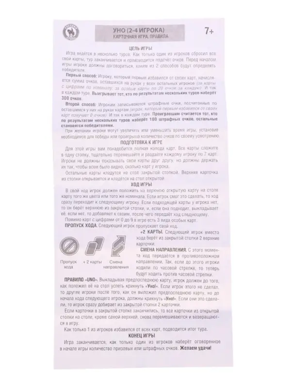 Настольная игра "Уно классическое", европодвес, 52 карточки 04693