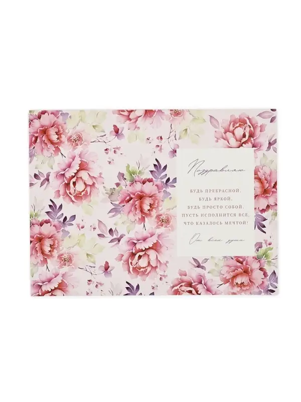 Открытка «Только для тебя», тиснение, 12 х 18 см