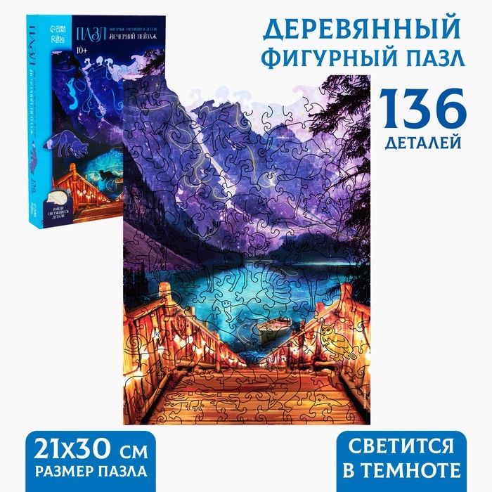 Пазл «Вечерний пейзаж» фигурные светящиеся детали Пазл «Вечерний пейзаж» фигурные светящиеся детали