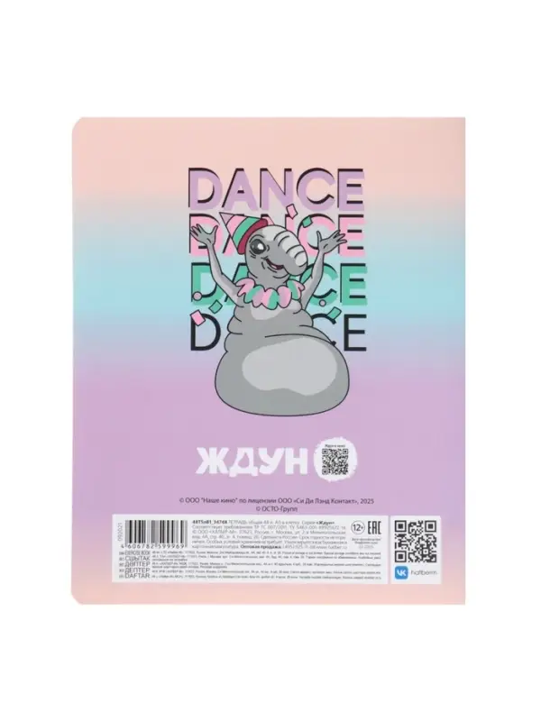 Тетрадь 48л кл Hatber Тетрадь 48л кл Hatber "ЖДУН", на скобе, скругл углы, мат лам, 60-65г/м² 5В МИКС