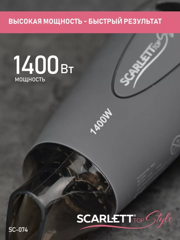 Фен SC-074, мощность 1400Вт, серый Фен SC-074, мощность 1400Вт, серый