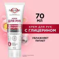 Крем для рук с комплексом витаминов "КАЛИНА" увлажнение, 70 мл