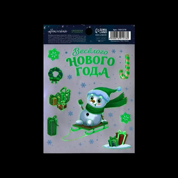 Наклейка со светящимся слоем «Снеговичок», 10.5 х 14.8 см Наклейка со светящимся слоем «Снеговичок», 10.5 х 14.8 см