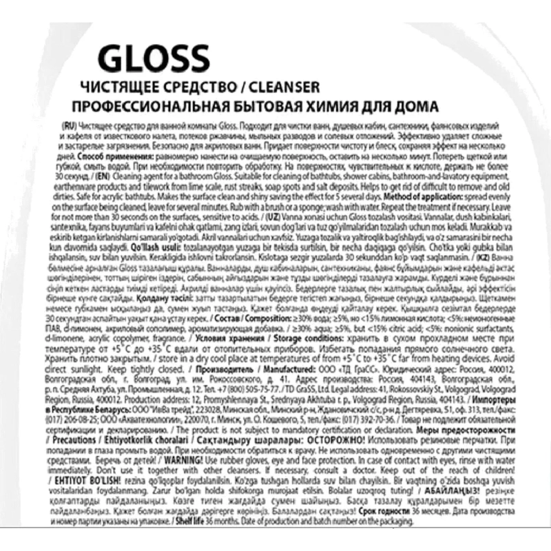 Средство для сантехники Grass Gloss Gel от налета и ржавч акр 0,6л_т/р