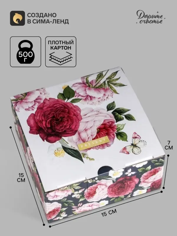 Коробка‒пенал, упаковка подарочная, &laquo;Present&raquo;, 15&times;15&times;7 см