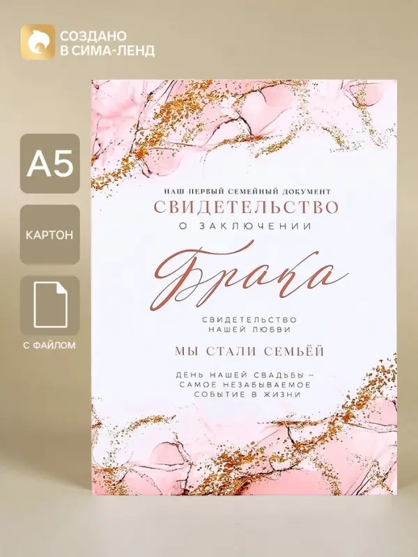 Папка для свидетельства о заключении брака &laquo;Семейный документ&raquo;, мрамор, А5