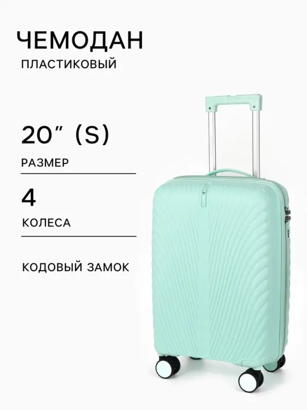 Чемодан на колёсах, 20", кодовый замок, 36&times;20&times;54 см, зелёный