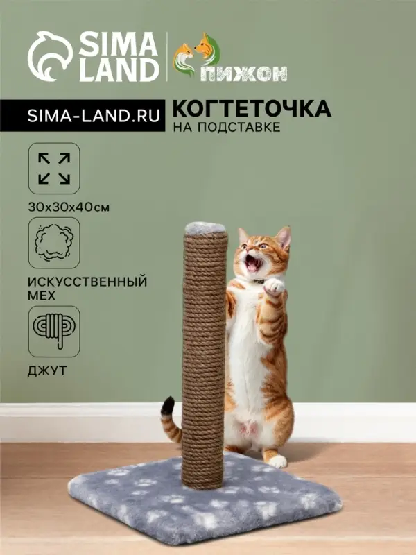 Когтеточка &laquo;Радость&raquo;, 30&times;30&times;40 см, на подставке, джут, серая