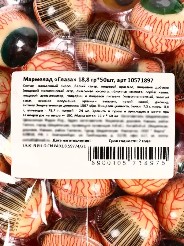 Мармелад &laquo;Глаза&raquo;, набор, 50 шт. * 18.8 г