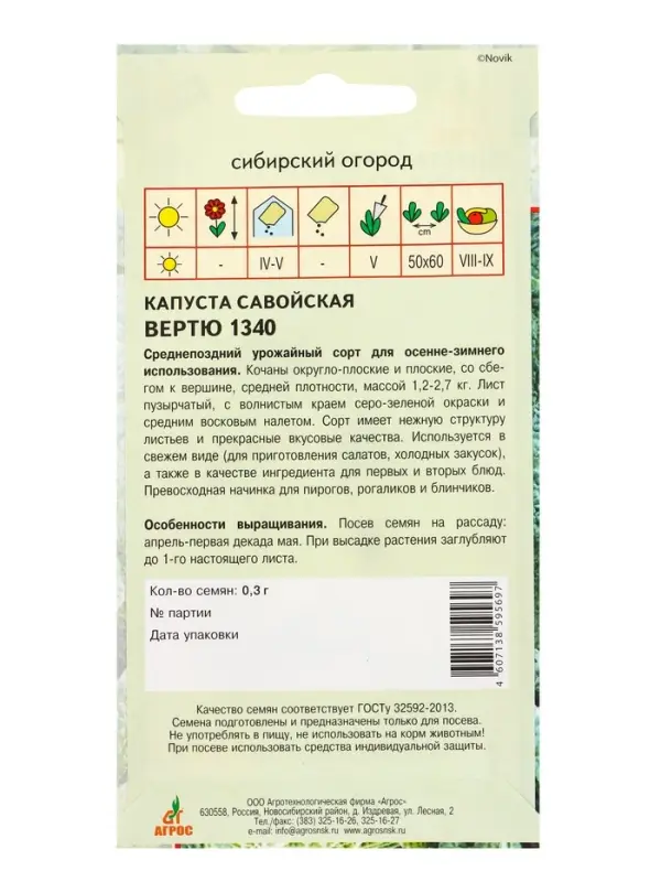 Семена Капуста &laquo;Вертю 1340&raquo;, 0.3 г, &laquo;Агросс&raquo;
