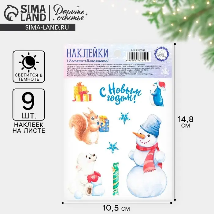 Наклейки новогодние со светящимся слоем &laquo;Снежные приключения&raquo;, 14,8 х 10,5 см