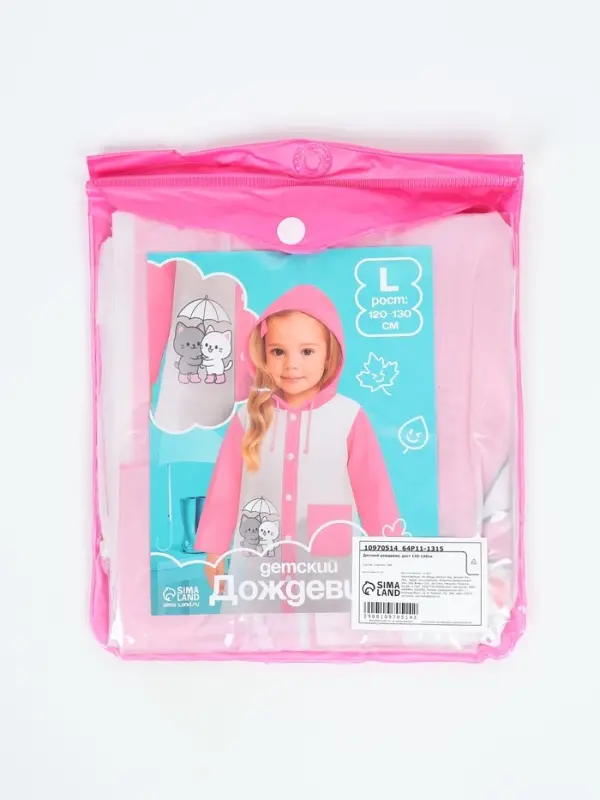 Дождевик детский &laquo;Котики&raquo;, размер L, рост 120-130 см