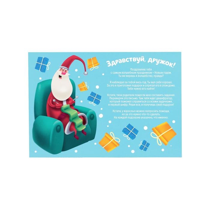 Игра-квест по поиску подарка &laquo;Зашифрованный новый год&raquo;