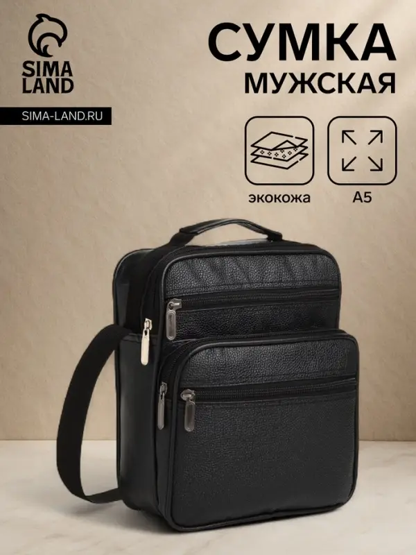 Сумка мужская через плечо на молнии, 3 наружных кармана, 24&times;11&times;20 см, чёрная
