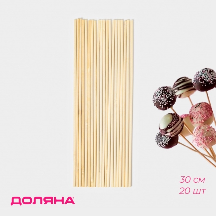 Набор деревянных палочек - дюбелей для кондитерских изделий Доляна, 30 см, d=2 мм, 20 шт Набор деревянных палочек - дюбелей для кондитерских изделий Доляна, 30 см, d=2 мм, 20 шт
