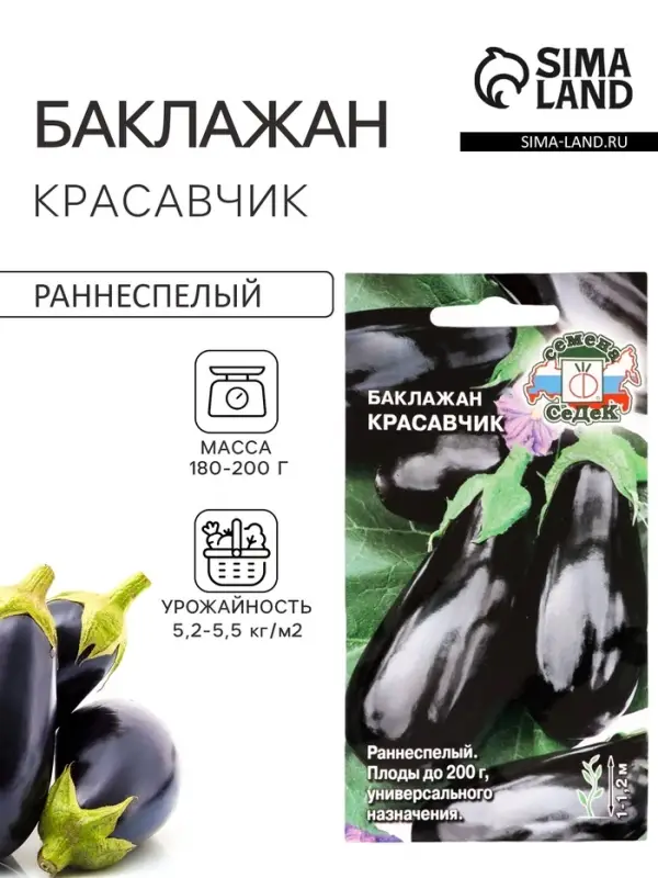 Семена Баклажан &laquo;Красавчик&raquo;, 0.2 г, &laquo;СеДеК&raquo;