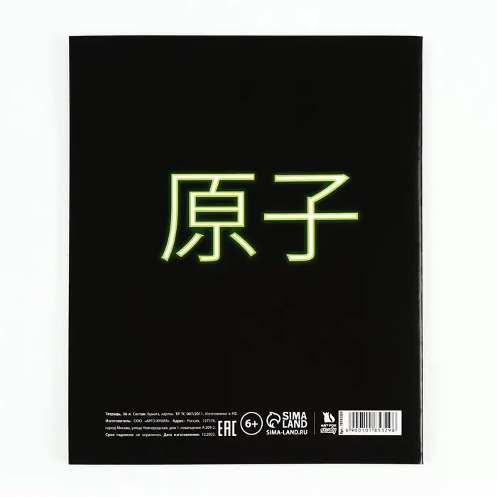 Тетрадь в клетку, предметная, 36 л.,на скрепке, блок №1&laquo;Аниме. Химия&raquo;