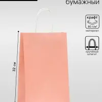 Пакет крафт &laquo;Радуга&raquo;, нежно - розовый, 22&times;13&times;32 см, 80 г/м&sup2;, 1 шт.