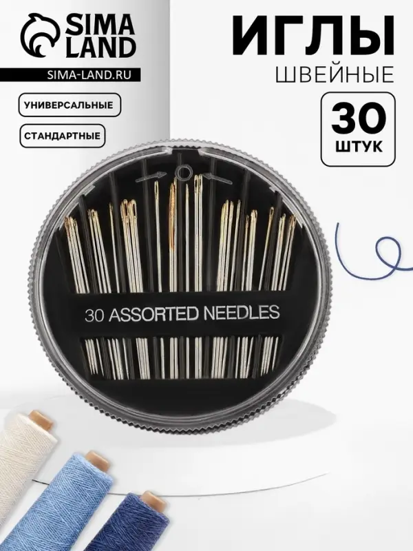 Иглы швейные в пластиковой коробочке, с золотым ушком, 30 шт., чёрные Иглы швейные в пластиковой коробочке, с золотым ушком, 30 шт., чёрные
