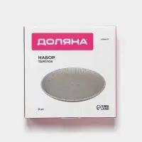 Тарелки Доляна &laquo;Коралл&raquo;, d=20.8 см, набор 2 шт., фарфор, бежевые